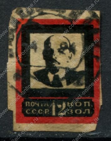 СССР 1924 г. • Сол# 197-II • 12 коп. • В. И. Ленин • Траурный выпуск • "широкая" рамка • б.з. • Used F-