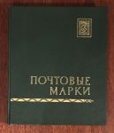 Альбом для марок A4+ • 14 листов(28 страниц) • фон серый • СССР • б.у. UNC-*