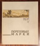 Альбом для марок A4+ • 14 листов(28 страниц) • фон серый • СССР • б.у. VF
