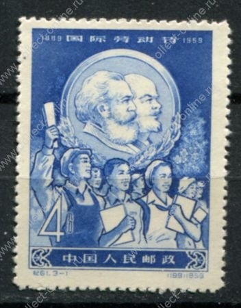 КНР 1959 г. • Mi# 441 • 4 f. • День труда • Маркс и Энгельс • MNG VF
