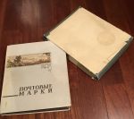 Альбом для марок A4+ • 14 листов(28 страниц) • фон черный • СССР • б.у. XF