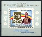 Румыния 1984 г. Mi# Block 200 • 10 L. • 125-летие объединения Молдовы и Валахии • блок • MNH OG VF ( кат.- €4 )