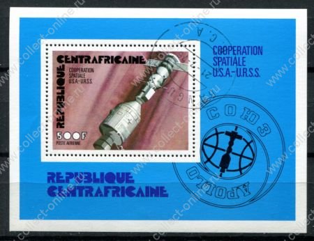 Центральноафриканская Республика 1976 г. • Космическая стыковка "Союз-Аполлон" • блок • Used(ФГ) NH OG VF