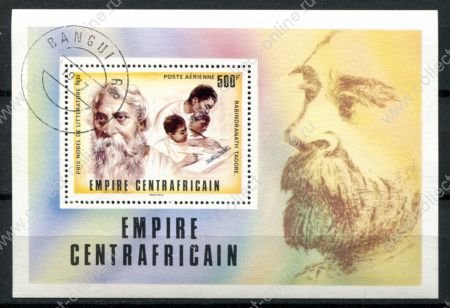 Центральноафриканская Республика 1977 г. • нобелевские лауреаты, Рабиндранат Тагор • блок • Used(ФГ) NH OG VF