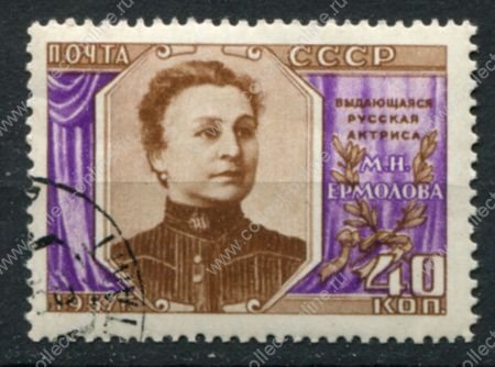 СССР 1957 г. • Сол# 2105A • 40 коп. • М. Н. Ермолова • греб. 12,5:12 • Used(ФГ) OG NH VF