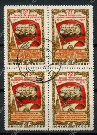 СССР 1954 г. • Сол# 1793 • 1 руб. • 37-я годовщина Октябрьской революции • кв. блок • Used VF