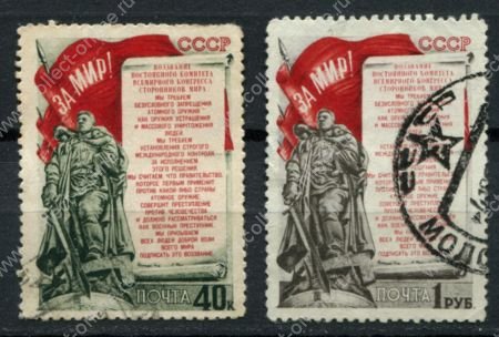 СССР 1951 г. • Сол# 1609-1610 • 40 коп. и 1 руб. • Стокгольмское воззвание • полн. серия • Used F-VF
