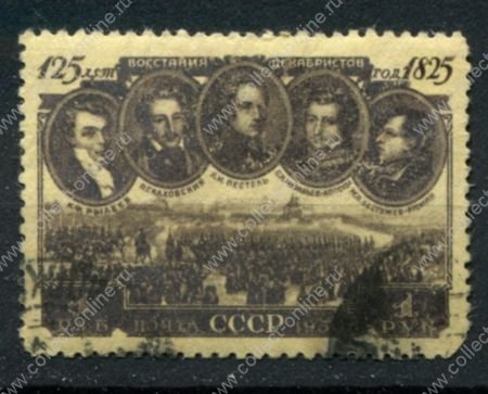 СССР 1950 г. • Сол# 1591 • 1 руб. • 125-летие восстания Декабристов • Used F-VF