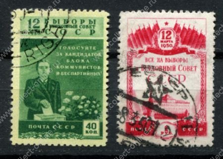 СССР 1950 г. • Сол# 1498-9 • 40 коп. и 1 руб. • Выборы в Верховный Совет СССР • полн. серия • Used F-VF