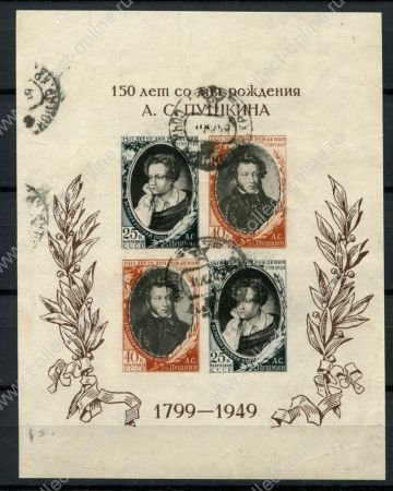 СССР 1949 г. • Сол# 1405 • А. С. Пушкин (150 лет со дня рождения) • блок • Used VF