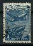 СССР 1949 г. • Сол# 1385 • 1 руб. • истребители • греб. 12.5 • стандарт • Used F-VF