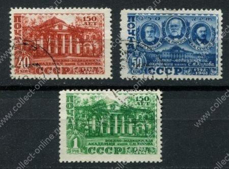 СССР 1949 г. • Сол# 1376-1378 • 40 коп. - 1 руб. • Военно-медицинская академия • 150 лет со дня основания • полн. серия • Used F-VF
