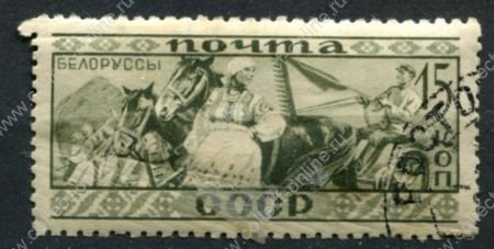 СССР 1933 г. • Сол# 424 • 15 коп. • Народности СССР • белорусы • Used(ФГ) OG VF