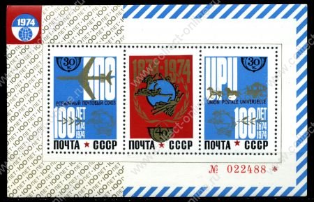 СССР 1974 г. • Сол# 4397 • 30+30 коп. • 100-летие Всемирного почтового союза(ВПС/UPU) • № блок • MNH OG VF
