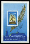 СССР 1960 г. • Сол# 2407 • 40 коп. • "Перекуем мечи на орала" • скульптура Е. Вучетича • б.з. • блок • Used(ФГ) OG VF