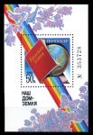 СССР 1986 г. • Сол# 5761 • 50 коп. • Красная книга • № блок • MNH OG XF