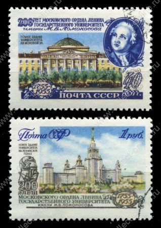 СССР 1955 г. • Сол# 1837-8 • 40 коп. и 1 руб. • 200-летие МГУ • греб. 12.5х12 • полн. серия • Used(ФГ)/** XF