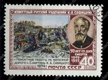 СССР 1955 г. • Сол# 1802 • 40 коп. • Константин Савицкий • Used(ФГ) XF