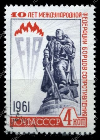 СССР 1961 г. Сол# 2629 • • 4 коп. 10-летие Федерации борцов сопротивления (FIR) • Used(ФГ) XF