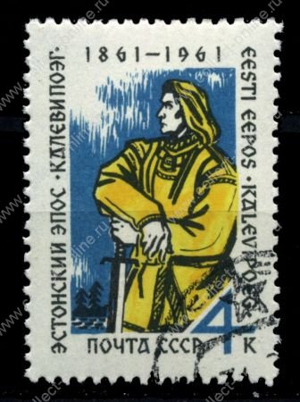 СССР 1961 г. Сол# 2602 • 4 коп. • 100-летие эстонского эпоса "Калевипоэг" • Used(ФГ) XF