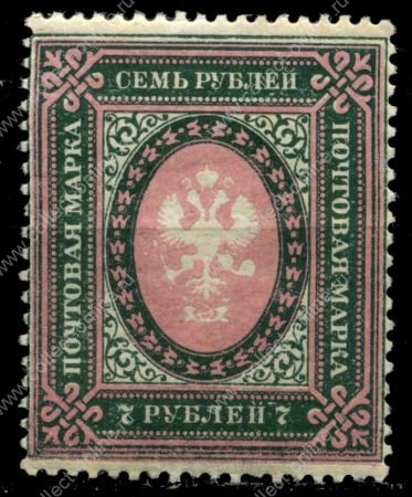 Россия 1919г. Сол# 133 • 7 руб. • без в.з. • перф: Р13.5 • MH OG VF