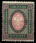 Россия 1919 г. • Сол# 133 • 7 руб. • без в.з. • перф: Р13.5 • стандарт • MNH OG VF