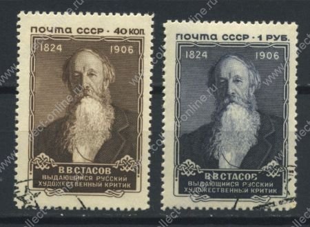 СССР 1957 г. • Сол# 2057-8 • 40 коп. и 1 руб. • В. В. Стасов • полн. серия • Used(ФГ)/** XF