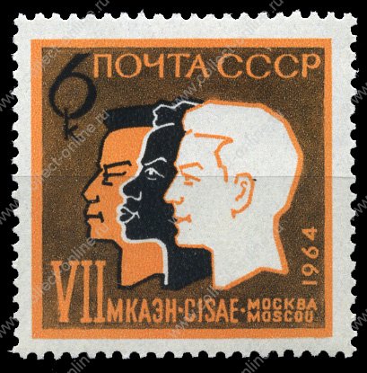 СССР 1964 г. • Сол# 3088 • 6 коп. • Антропологический конгресс • MNH OG VF