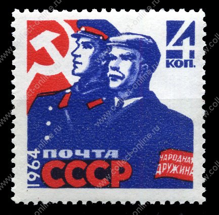 СССР 1964 г. • Сол# 3008 • 4 коп. • Народные дружины • MNH OG XF