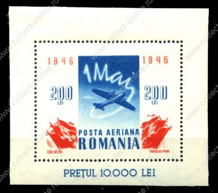 Румыния 1946 г. • SC# CB5 • 200 l. • 1-е мая • авиапочта • блок • MNH OG VF