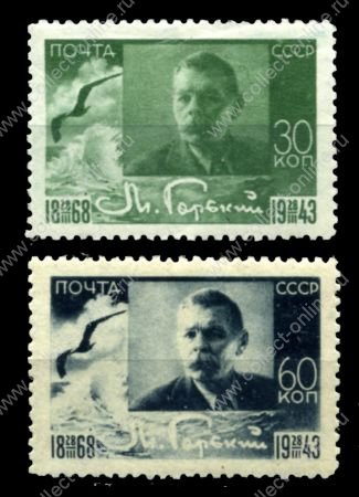 СССР 1943г. СОЛ# 858-9 / М. Горький / MNH OG ** VF / литература