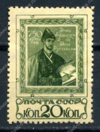 СССР 1938 г. • Сол# 587 • 20 коп. • Шота Руставели • жёлт. бум. • MH OG VF 