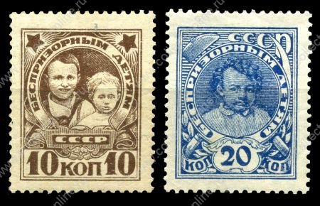 СССР 1926 г. • Сол# 245-6 • 10 и 20 коп. • Беспризорным детям • без в.з. • MH OG VF