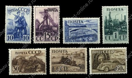 СССР 1941 г. • Сол# 780-6 • 10 коп. - 1 руб. • Индустриализация страны • полн. серия • MH OG VF