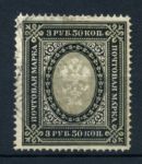 Россия 1902 - 1907 гг. • Сол# 53A • 3 руб. 50 коп. • верт. верже • перф: Л13.5 • Used VF