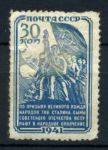 СССР 1941 г. • Сол# 820 • 30 коп. • Народное ополчение • MH OG