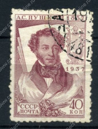 СССР 1937г. СОЛ# 538в / 40 коп. / ПУШКИН / USED F-VF / ЛИТЕРАТУРА