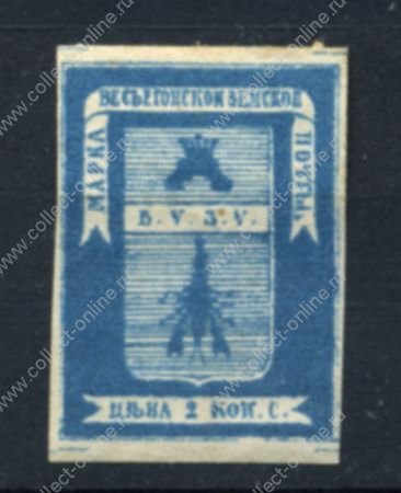 Весьегонск 1871 г. • Сол# 3 • 2 коп. • герб • MH OG VF