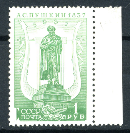 СССР 1937г. СОЛ# 541A / 1 руб. / ПУШКИН / MH OG XF / ЛИТЕРАТУРА