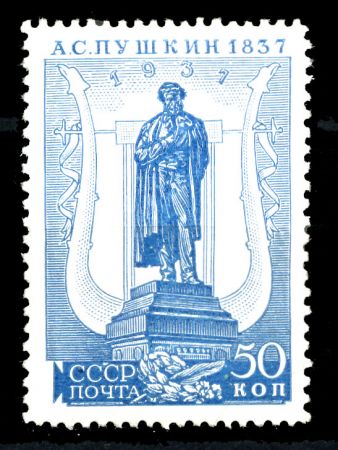 СССР 1937г. СОЛ# 539A / 50 коп. / ПУШКИН / MH OG VF / ЛИТЕРАТУРА