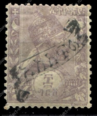 Эфиопия 1895 г. • SC# J4 • 8 g. • Император Менелик II (надпечатка) • служебный выпуск • MH OG VF