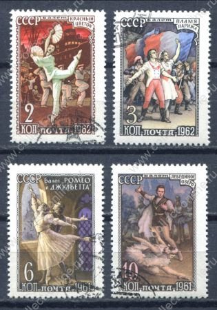 СССР 1961-62 гг. Сол# 2645-8 • Советский балет • Used VF / полн. серия