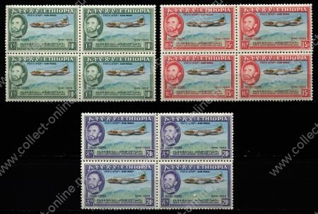 Эфиопия 1955 г. • SC# C38-40 • 10 - 20 c. • 10-летие национальной авиакомпании • MNH OG VF • кв. блоки ( кат.-$25++ )