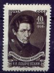 СССР 1956 г. • Сол# 1890 • 40 коп. • Н. И. Лобачевский (100 лет со дня смерти) • MNH OG VF