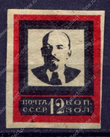 СССР 1924 г. • Сол# 197-II • 12 коп. • В. И. Ленин • Траурный выпуск • "широкая" рамка • б.з. • MH OG VF