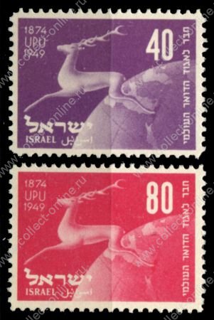 Израиль 1950 г. • SC# 31-2 • 40 и 80 p. • 75-летие Всемирного Почтового Союза(UPU) • полн. серия • MH OG VF