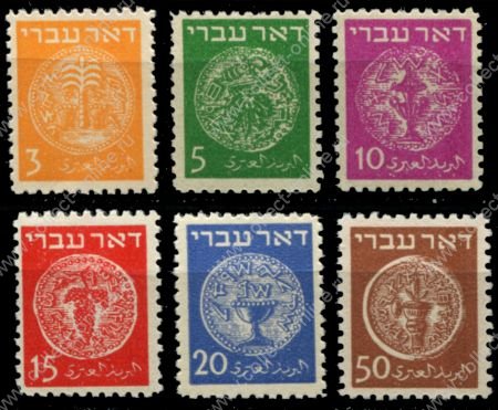 Израиль 1948 г. • SC# 1-6 • 3 - 50 m. • Античные монеты Иудеи (1-й выпуск почтовых марок Израиля) • стандарт • MNH OG VF