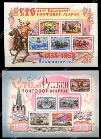 СССР 1958 г. • Сол# 2214-5 • 100 лет русской почтовой марке • блоки • MNH OG XF