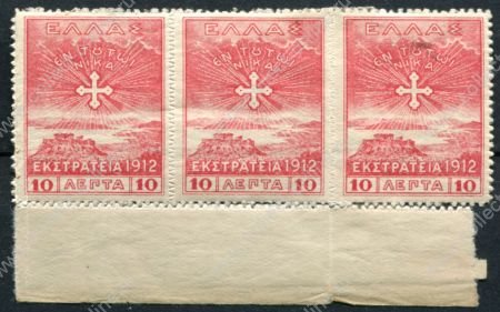 Греция 1913 г. • Mi# 178 • 10 l. • для оккупированных территорий "Новой Греции" • сцепка 3 м. • MNH/LH OG XF