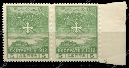 Греция 1913 г. • Mi# 177 • 5 l. • для оккупированных территорий "Новой Греции" • пара • MLH OG XF+